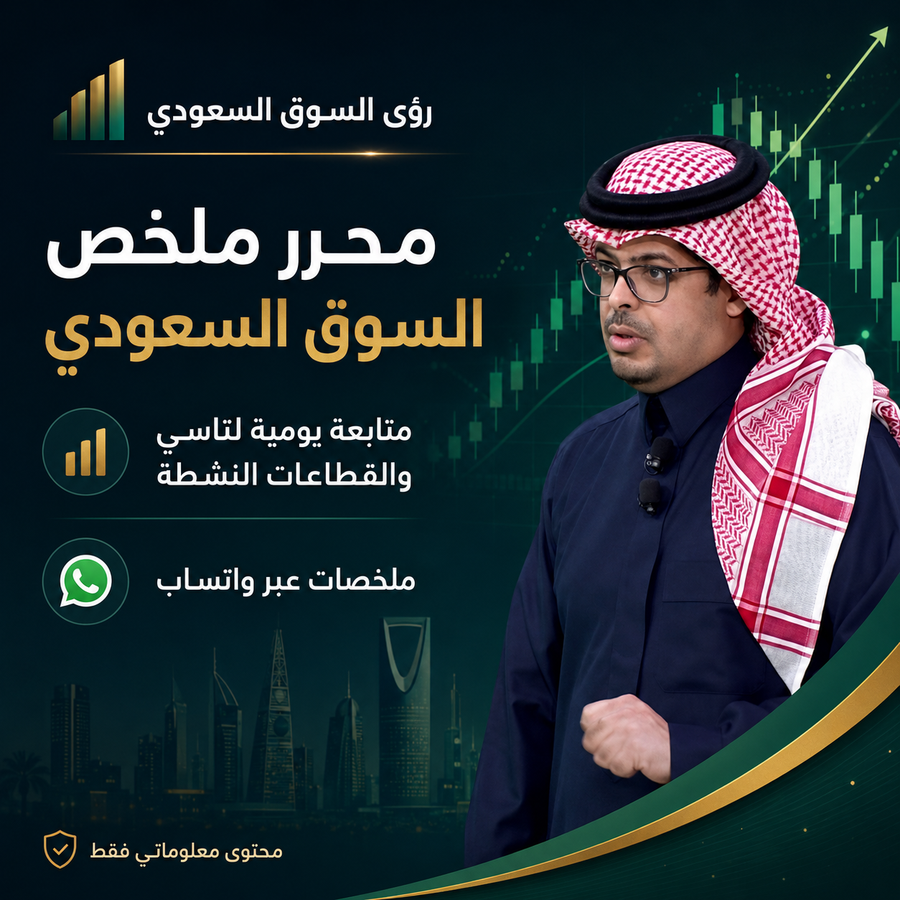 محرر ملخص السوق السعودي